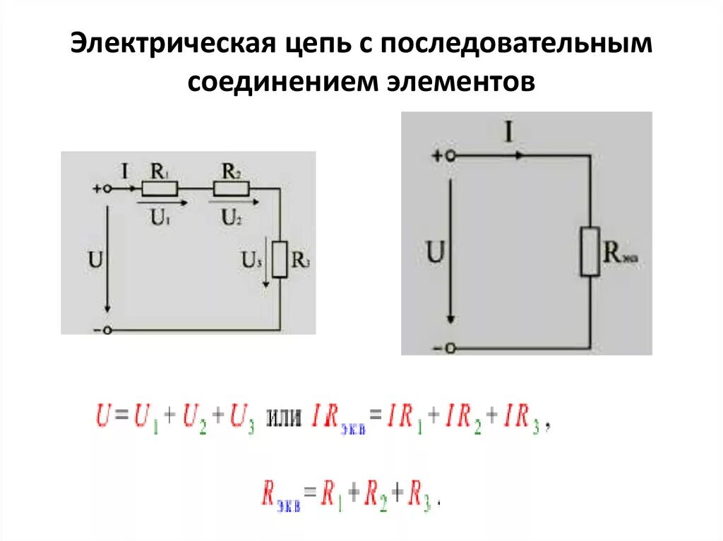 Последовательное подключение электрической цепи Картинки СОЕДИНЕНИЕ ЭЛЕМЕНТОВ СХЕМЫ