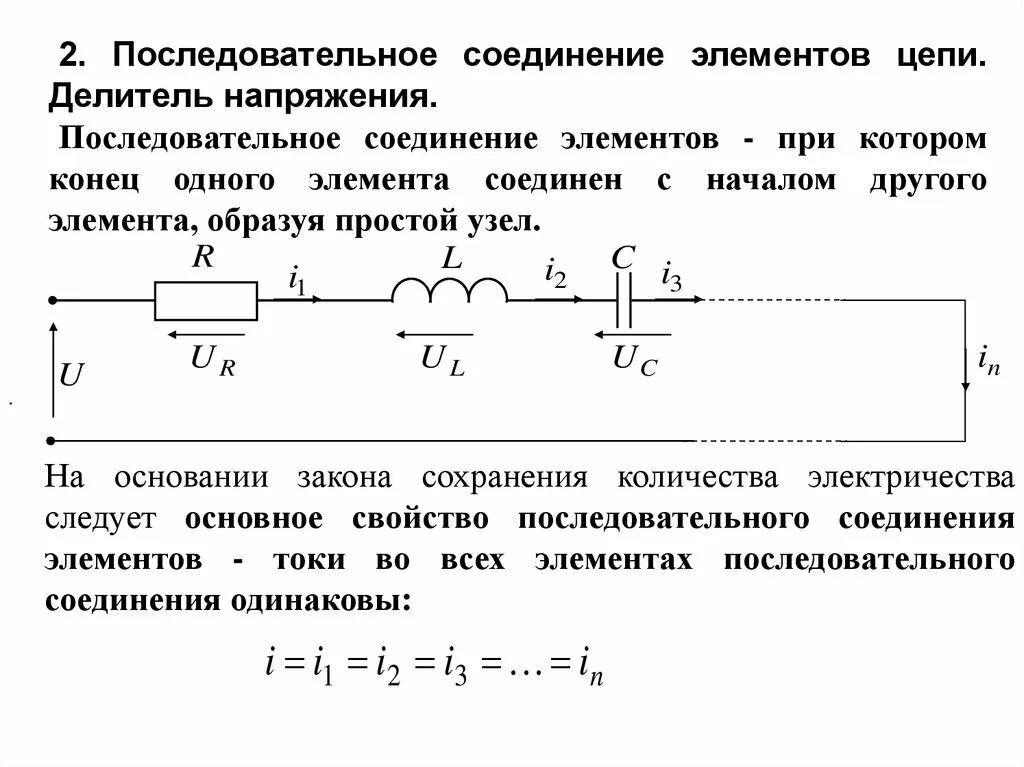 Соединение электрической цепи