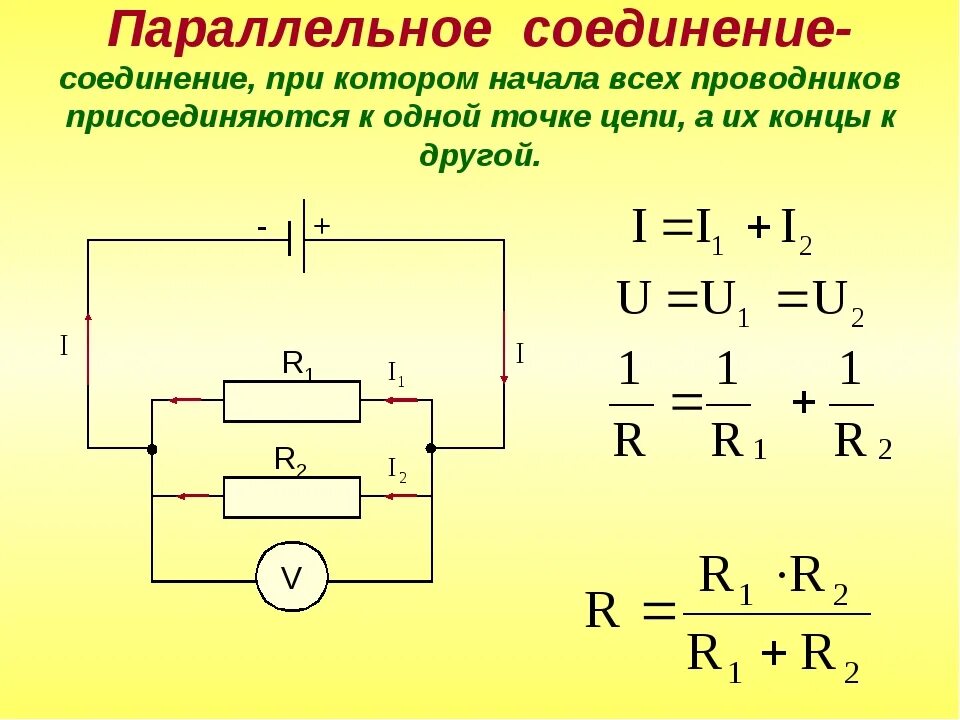 Последовательное подключение электрической цепи Картинки ДВА ПАРАЛЛЕЛЬНО СОЕДИНЕННЫХ ЭЛЕМЕНТА