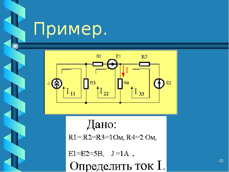 Последовательное подключение генераторов Метод замены нескольких последовательно соединенных генераторов напряжения одним