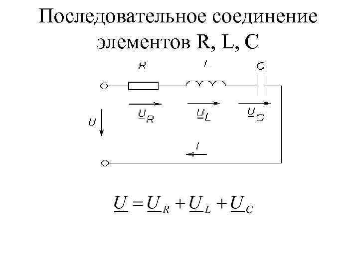 Последовательное подключение кнопок Как выглядит последовательное соединение