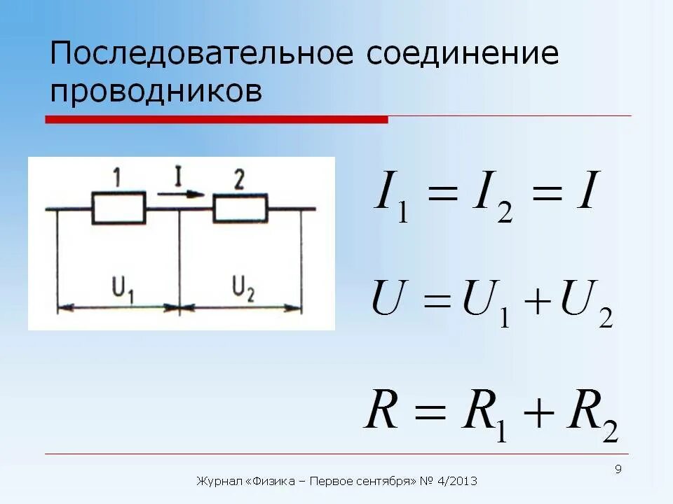 Последовательное подключение компьютеров Общее сопротивление на параллельном участке цепи - найдено 81 картинок