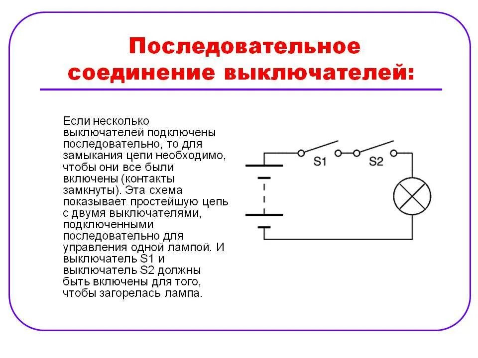 Последовательное подключение лампочек от одного выключателя Схема параллельного соединения двух выключателей