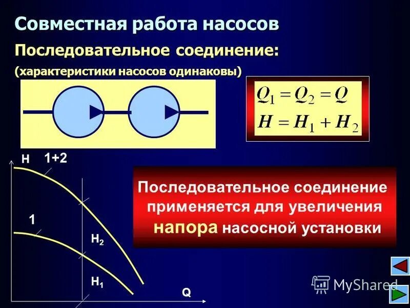 Последовательное подключение насосов Последовательное соединение насосов фото - DelaDom.ru