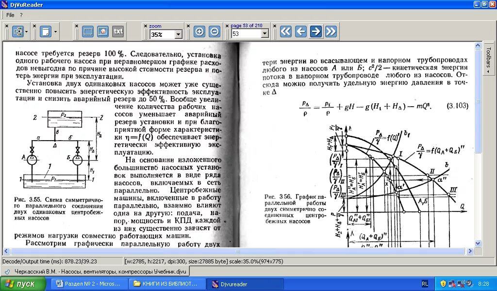 Последовательное подключение насосов с разными характеристиками 2.1.18 Параллельное и последовательное соединение центробежных насосов