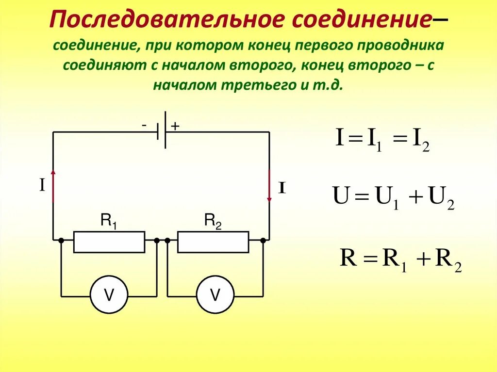 Последовательное соединение электрической цепи схема Напряжение в цепи последовательное и параллельное - найдено 71 картинок