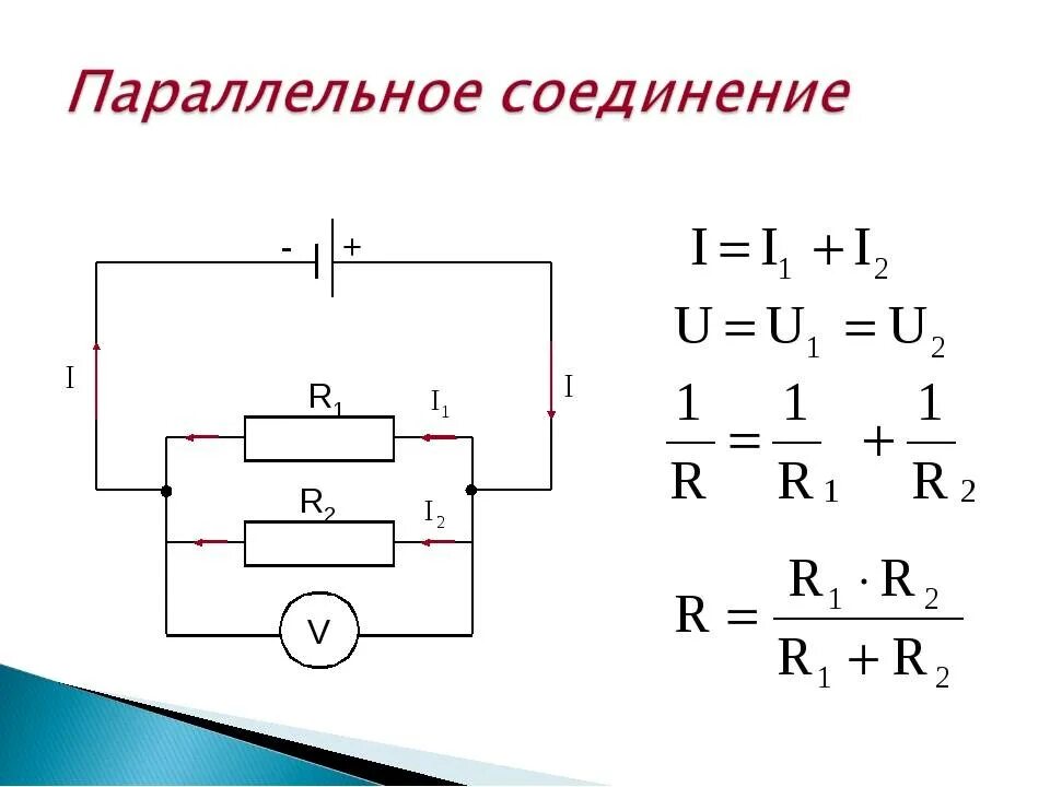 Последовательное соединение электрической цепи схема Схемы параллельного и последовательного соединения: найдено 87 изображений