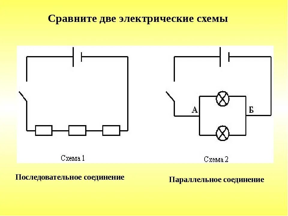 Последовательное соединение электрической цепи схема Электрические схемы последовательного и параллельного соединения - найдено 90 ка