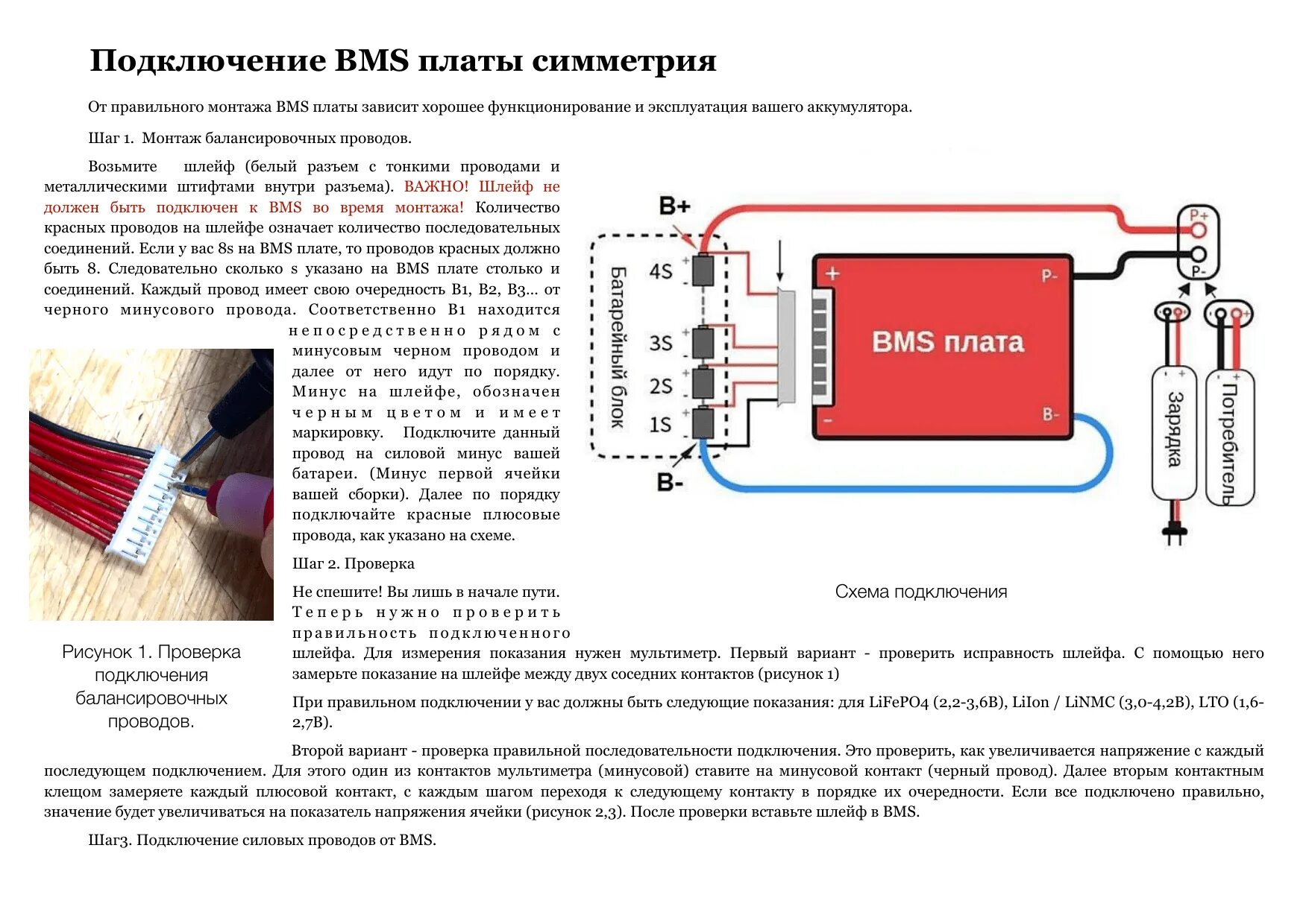 Последовательность подключения 4 аккумуляторов на электровелосипеде Схема подключения бмс платы