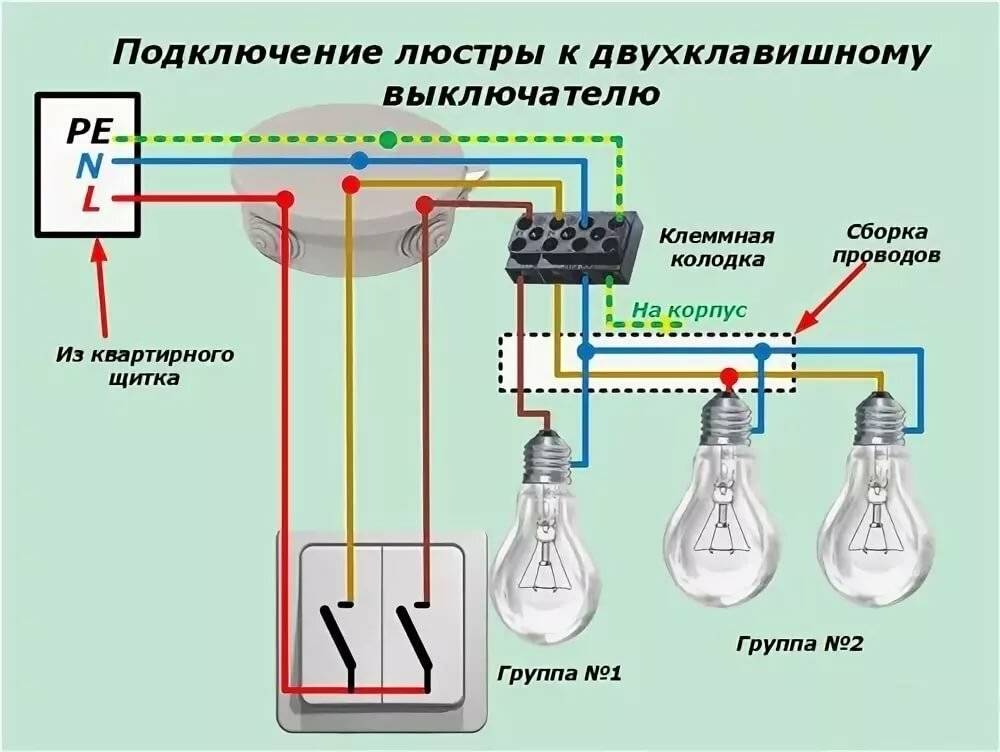 Последовательность подключения двух ламп Подключить две лампочки к двойному выключателю схема с распределительной коробко