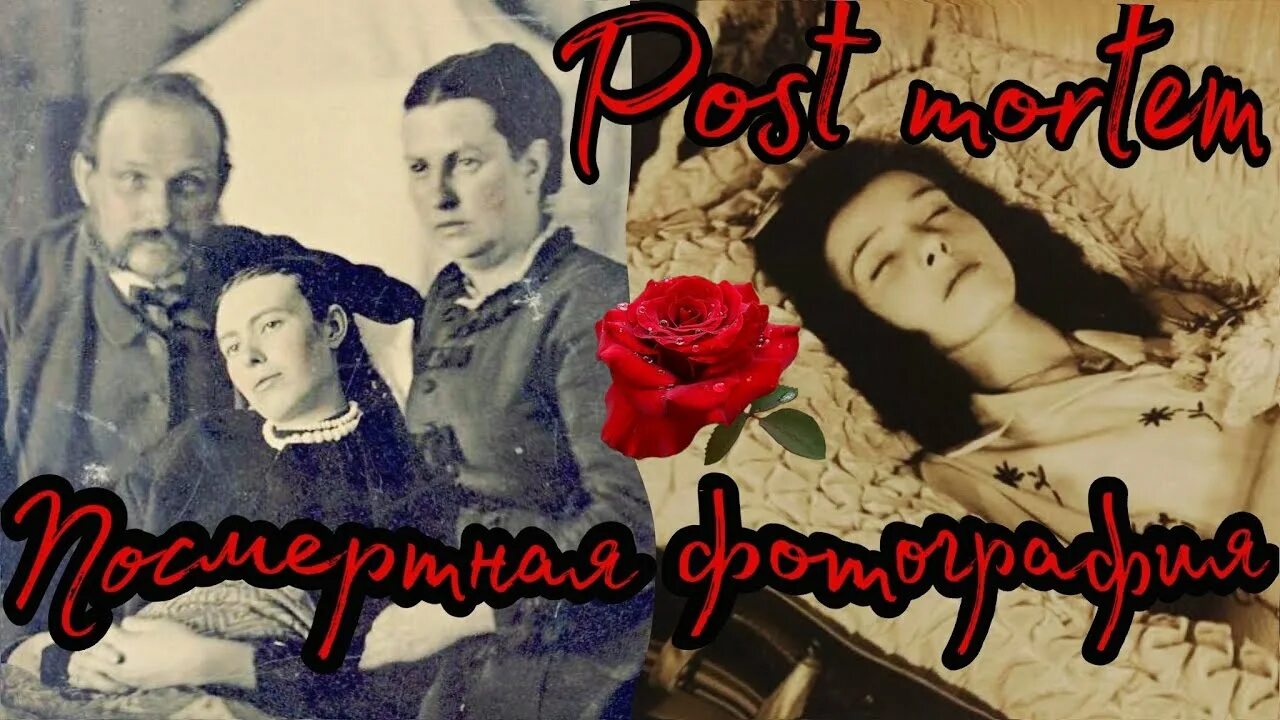 Посмертное фото добрынина ПОСМЕРТНАЯ ФОТОГРАФИЯ. POST MORTEM. ПОСТ МОРТЕМ. ШОКИРУЮЩИЕ СТРАНИЦЫ ИСТОРИИ. - 