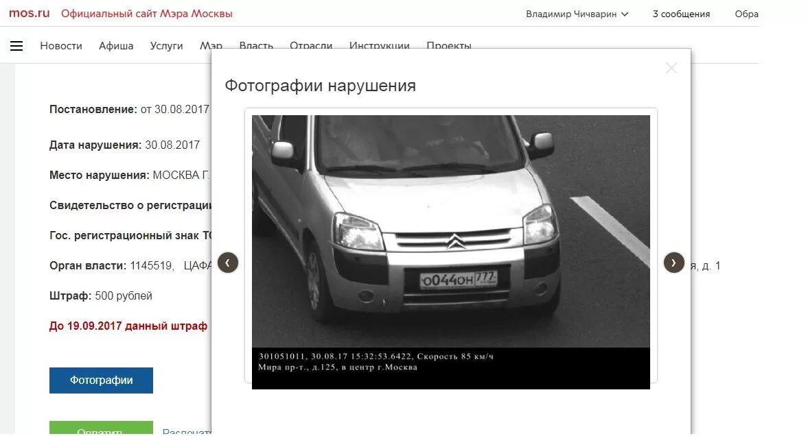 Посмотреть фото нарушения по номеру Штрафы - Citroen Berlingo (1G), 1,6 л, 2007 года нарушение ПДД DRIVE2