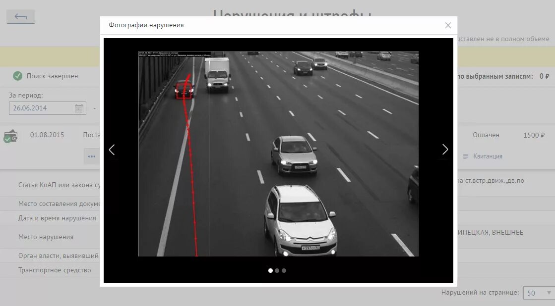 Посмотреть фото нарушения по номеру автомобиля Нарушения по номеру автомобиля