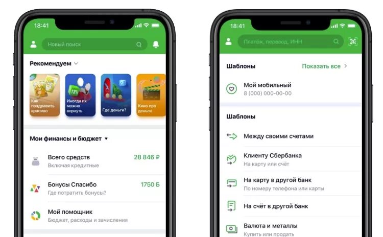Посмотреть фото сбербанк онлайн Приложение "Сбербанка" позволит менять номер связанного с картой телефона - PCNE