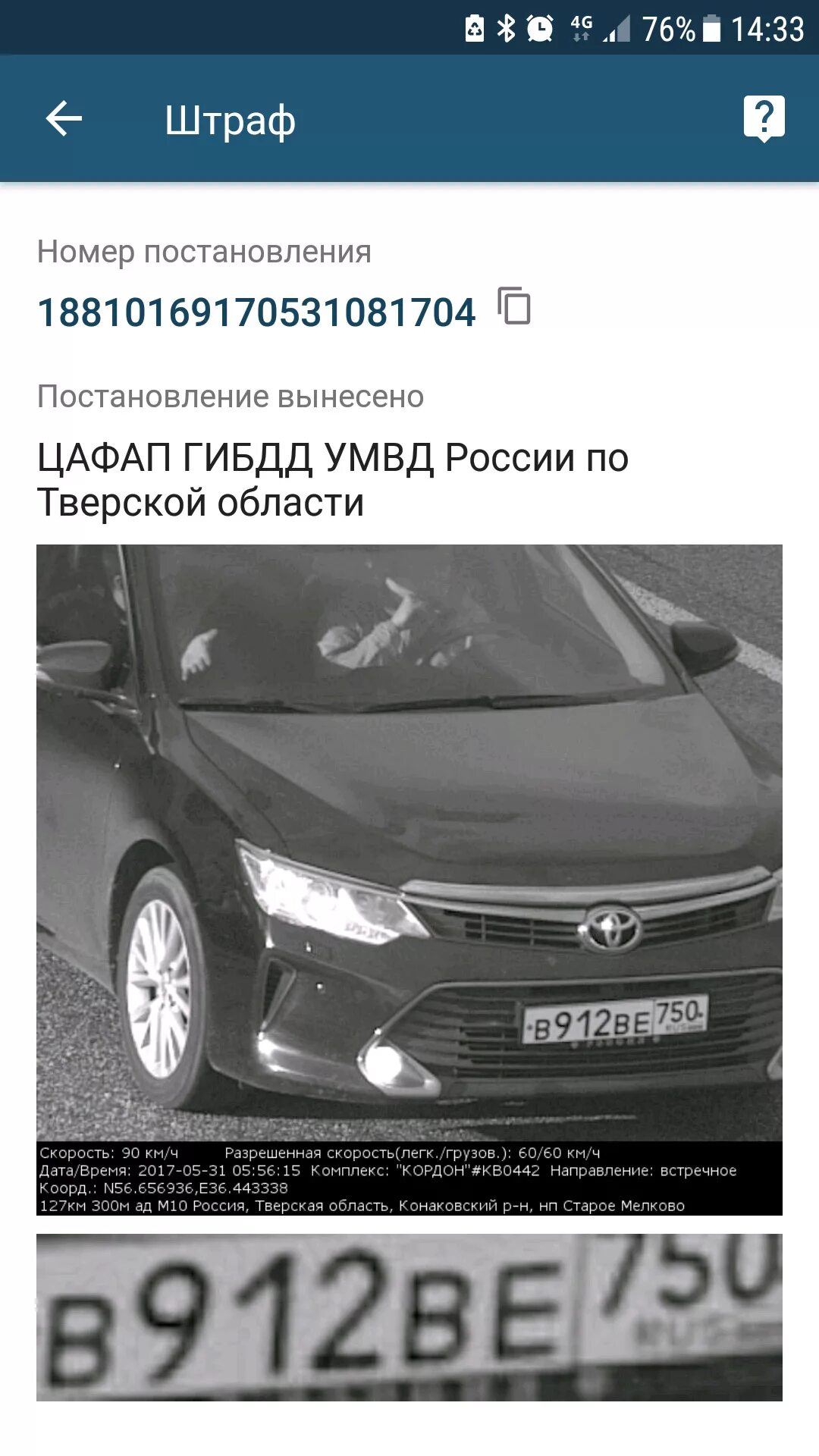 Посмотреть фото штрафа по номеру Ну приехали! двойник на дорогах - Toyota Camry (XV50), 2,5 л, 2015 года нарушени