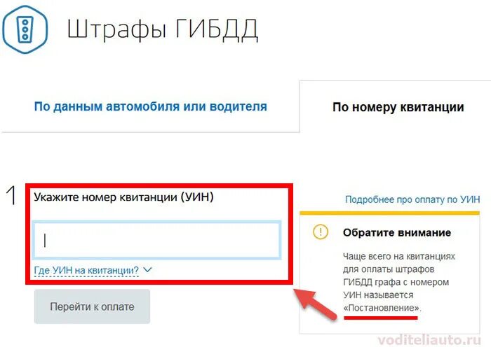 Посмотреть фото штрафа по номеру постановления гибдд Информация о штрафе по постановлению