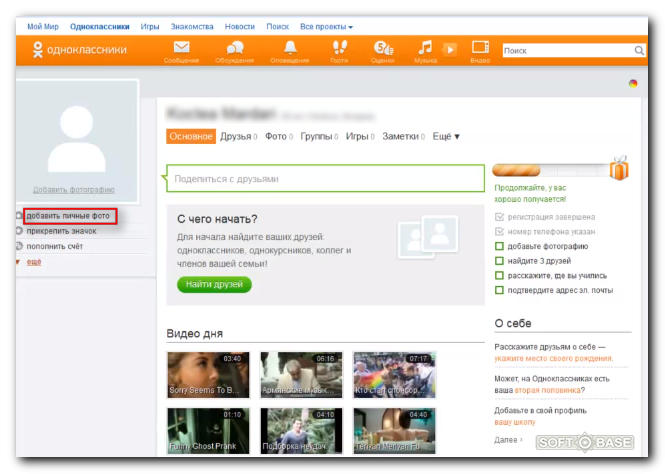Посмотреть фото в одноклассниках на закрытой странице Решено Как добавить фото в одноклассниках?