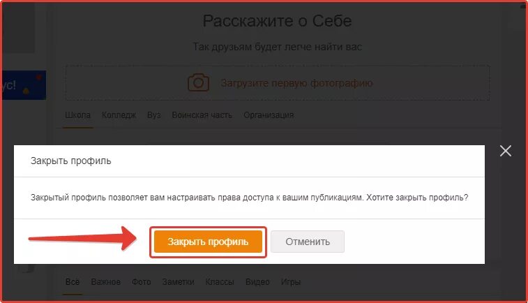 Посмотреть фото закрытого аккаунта одноклассники How to make a private account in Odnoklassniki? Shop Buy-accs.ru