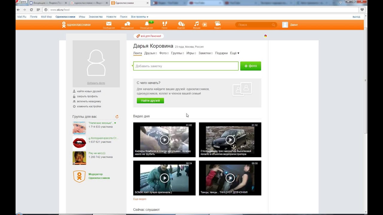 Посмотреть фото закрытого аккаунта одноклассники Регистрация аккаунта Одноклассники - YouTube