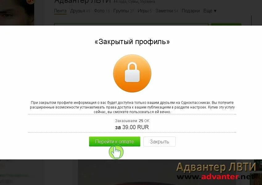 Посмотреть фото закрытого аккаунта одноклассники 1С:Вопросы и ответы " Как в одноклассниках закрыть свою страницу? Как закрыть пр