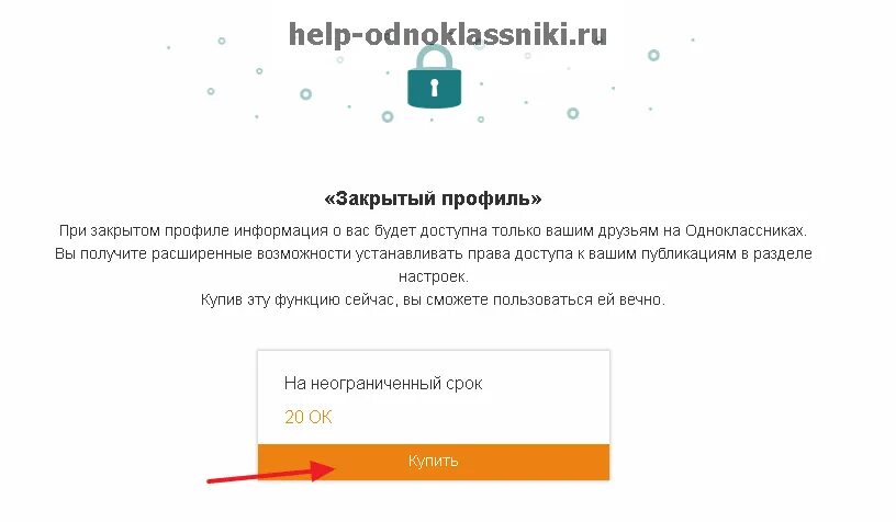 Посмотреть фото закрытого аккаунта одноклассники Как в одноклассниках отключить закрытый профиль