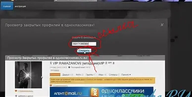 Посмотреть фото закрытого профиля онлайн Как посмотреть закрытый профиль в одноклассниках:100% Способы!