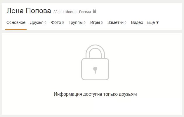 Посмотреть фото закрытого профиля онлайн Список друзей закрытого профиля