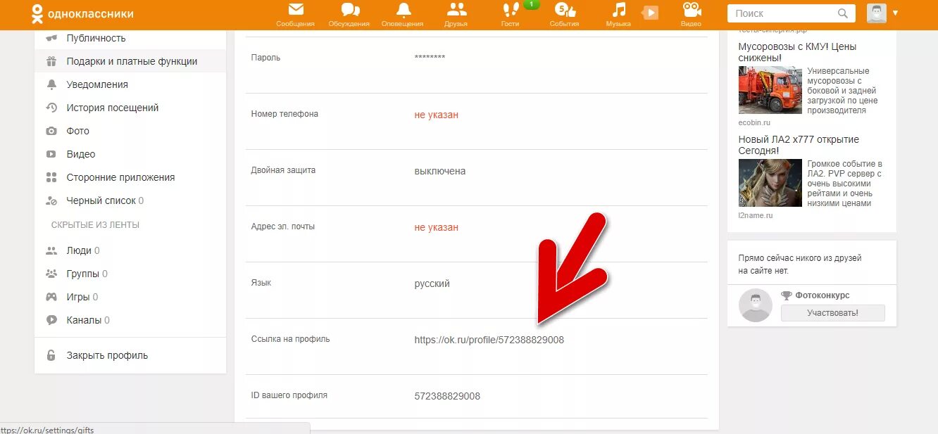 Посмотреть фото закрытого профиля по id ссылка на профиль в одноклассниках через телефон (200) фото