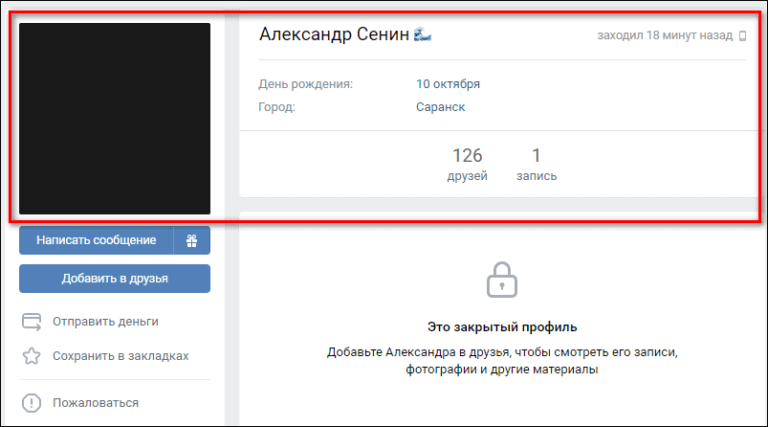 Посмотреть фото закрытого профиля вк Как посмотреть закрытый профиль ВК: 6 способов, которые могут сработать