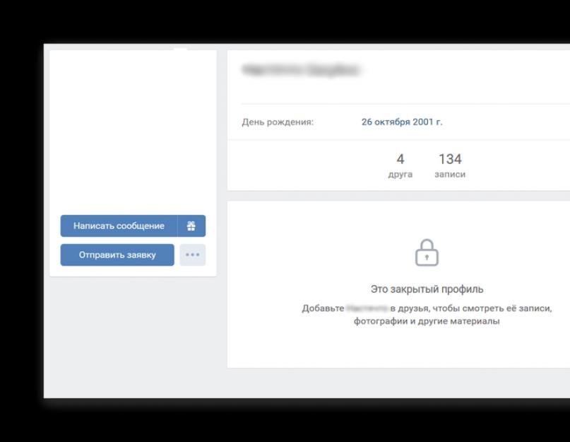 Посмотреть фото закрытого профиля вк Вк без закрытого профиля