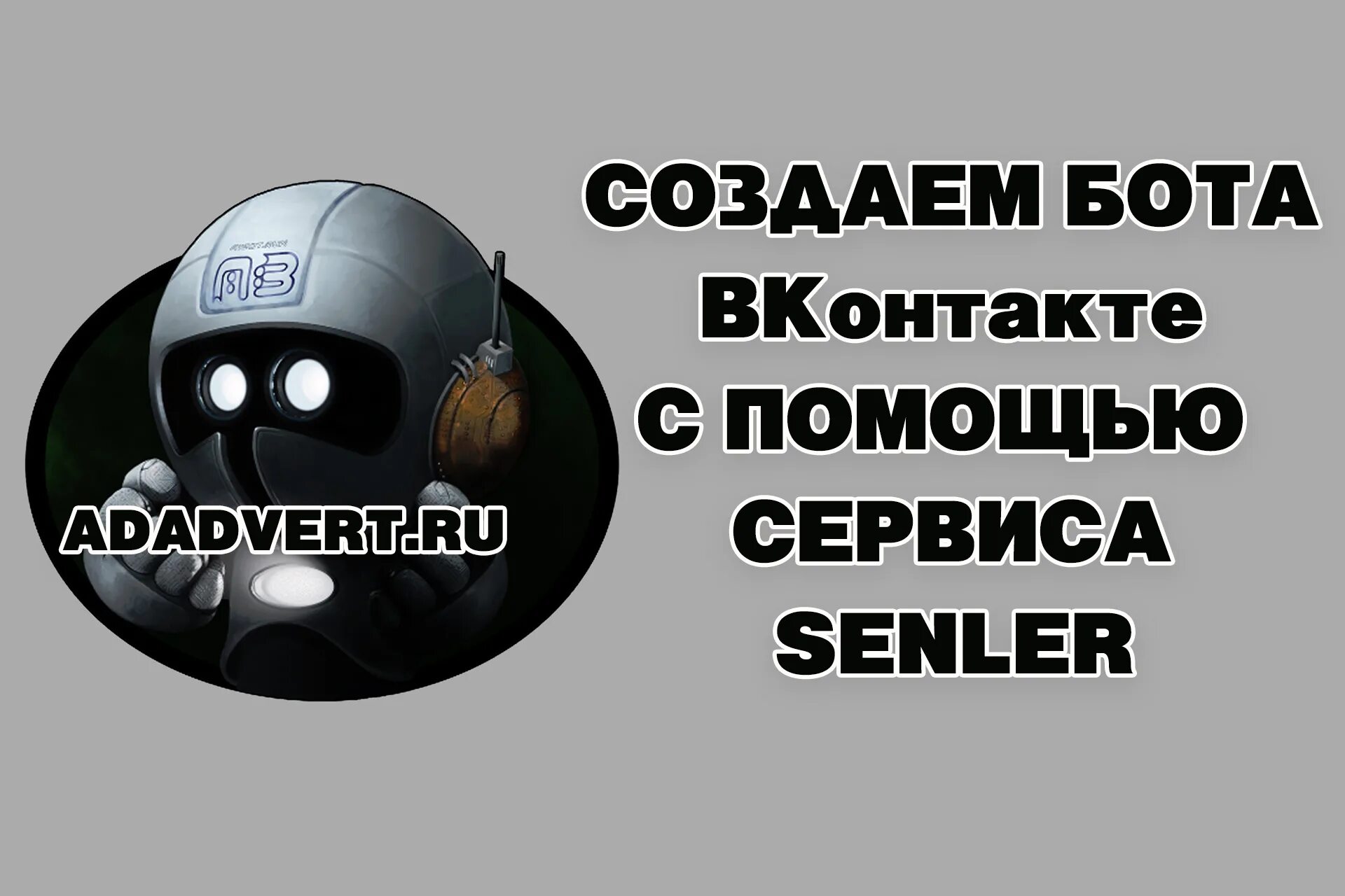 Посмотреть фото закрытого профиля вк бот Купить Ботов В Группу Вк - Vsepokupkitut.ru