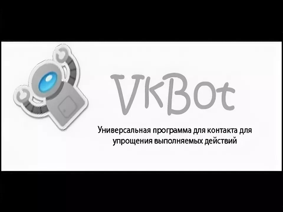 Посмотреть фото закрытого профиля вк бот Vkbot бот для вконтакте - YouTube