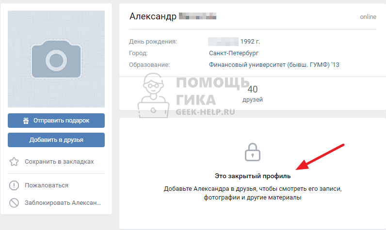Посмотреть фото закрытого профиля вк онлайн Как узнать закрыли ли человека: найдено 80 изображений