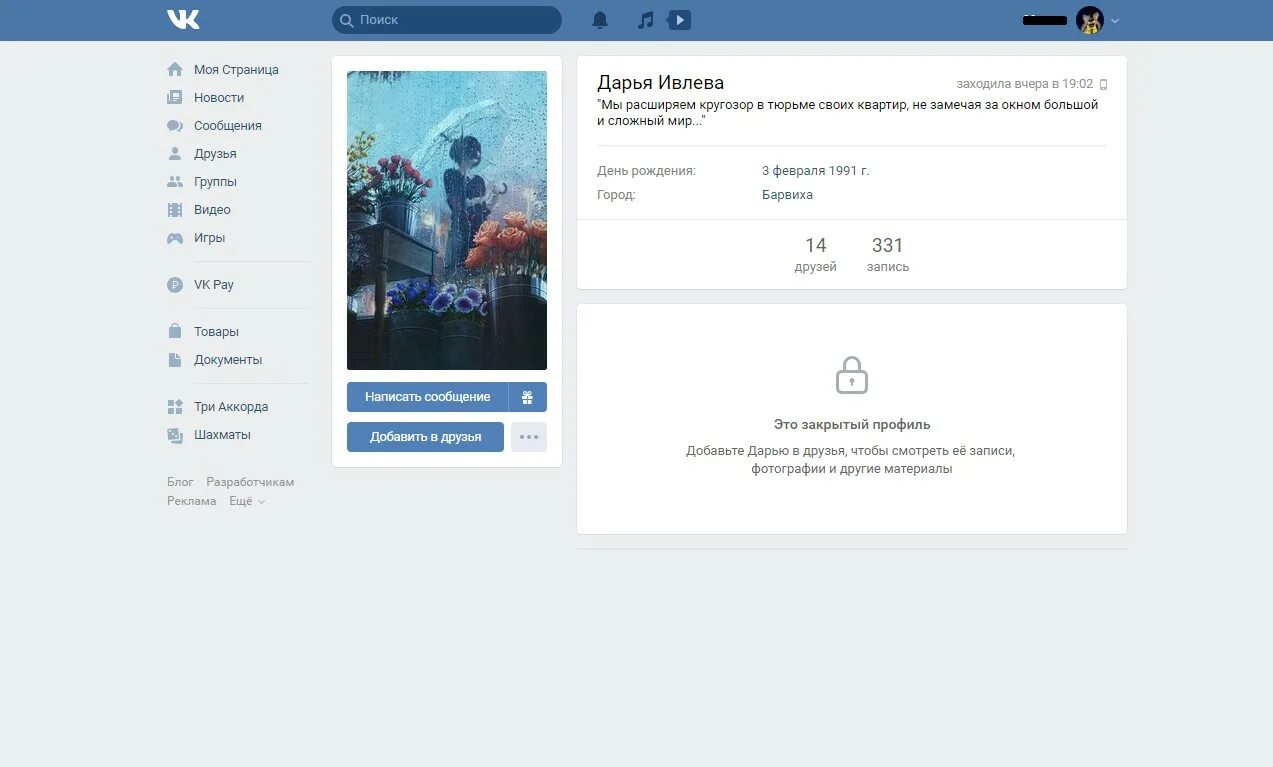 Посмотреть фото закрытого вк тг Как скрыть свою страницу ВК - обзор методов Твой сетевичок Твой сетевичок