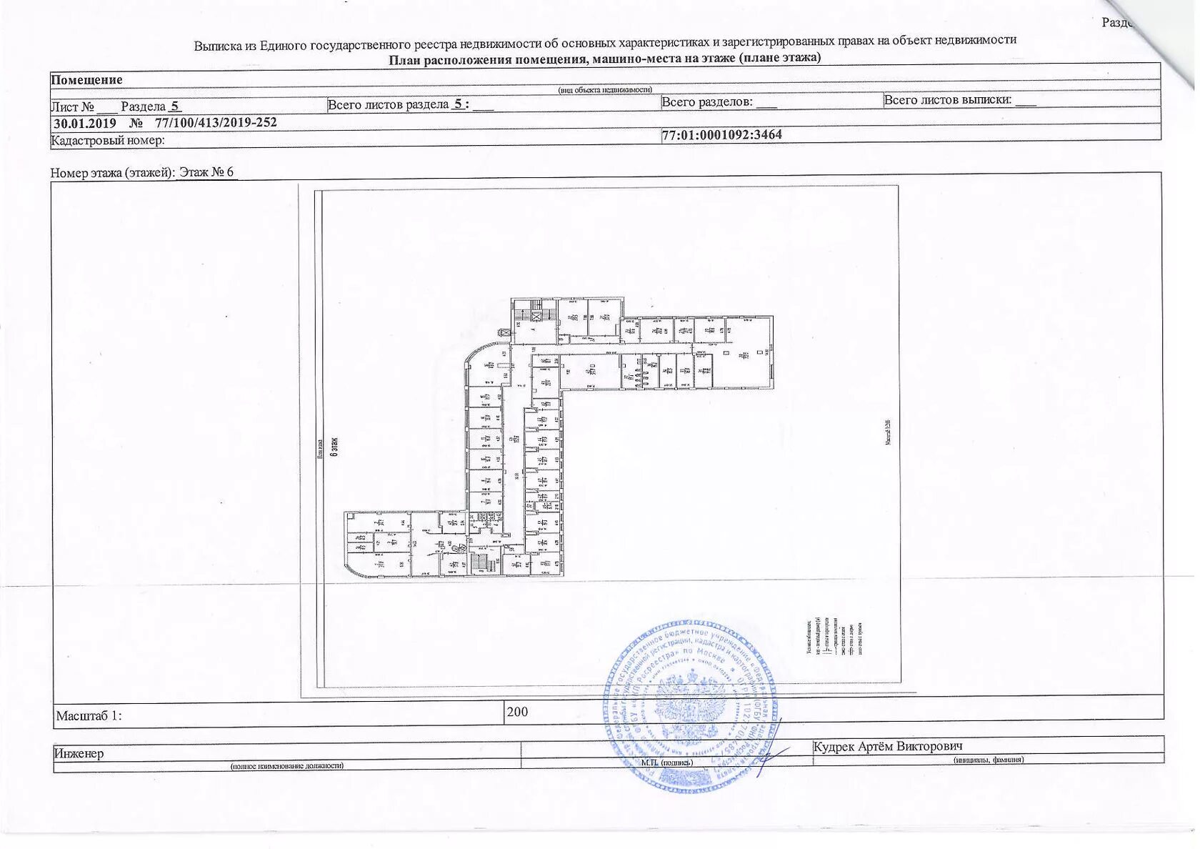 Посмотреть планировку квартиры по кадастровому номеру Почему лучше заказывать выписку в электронном виде, а не на бумаге