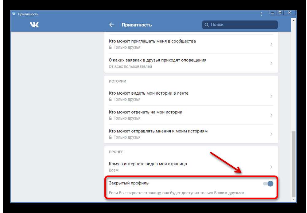Посмотреть закрыть профиль в вк фото Как открыть закрытый профиль ВКонтакте