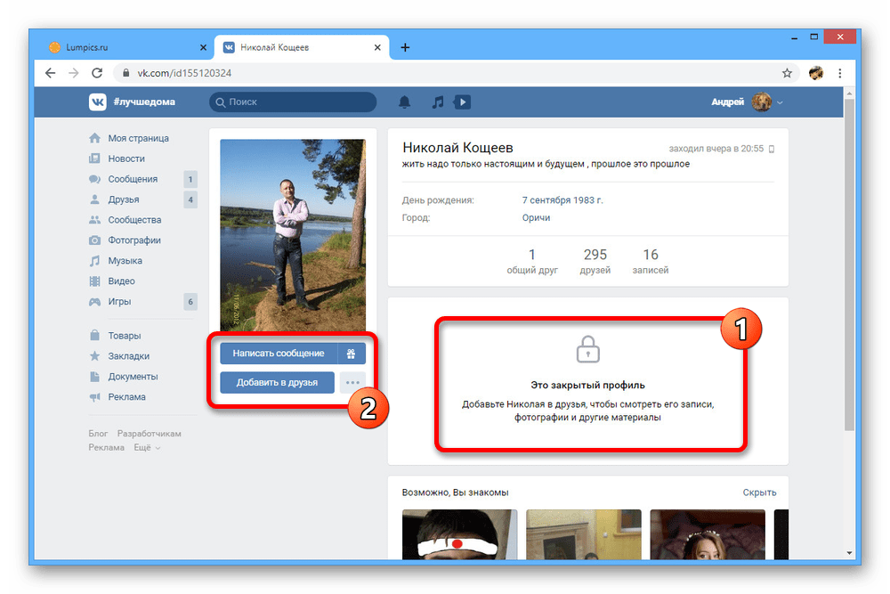 Посмотреть закрыть профиль в вк фото Как посмотреть закрытый профиль ВКонтакте: 6 способов