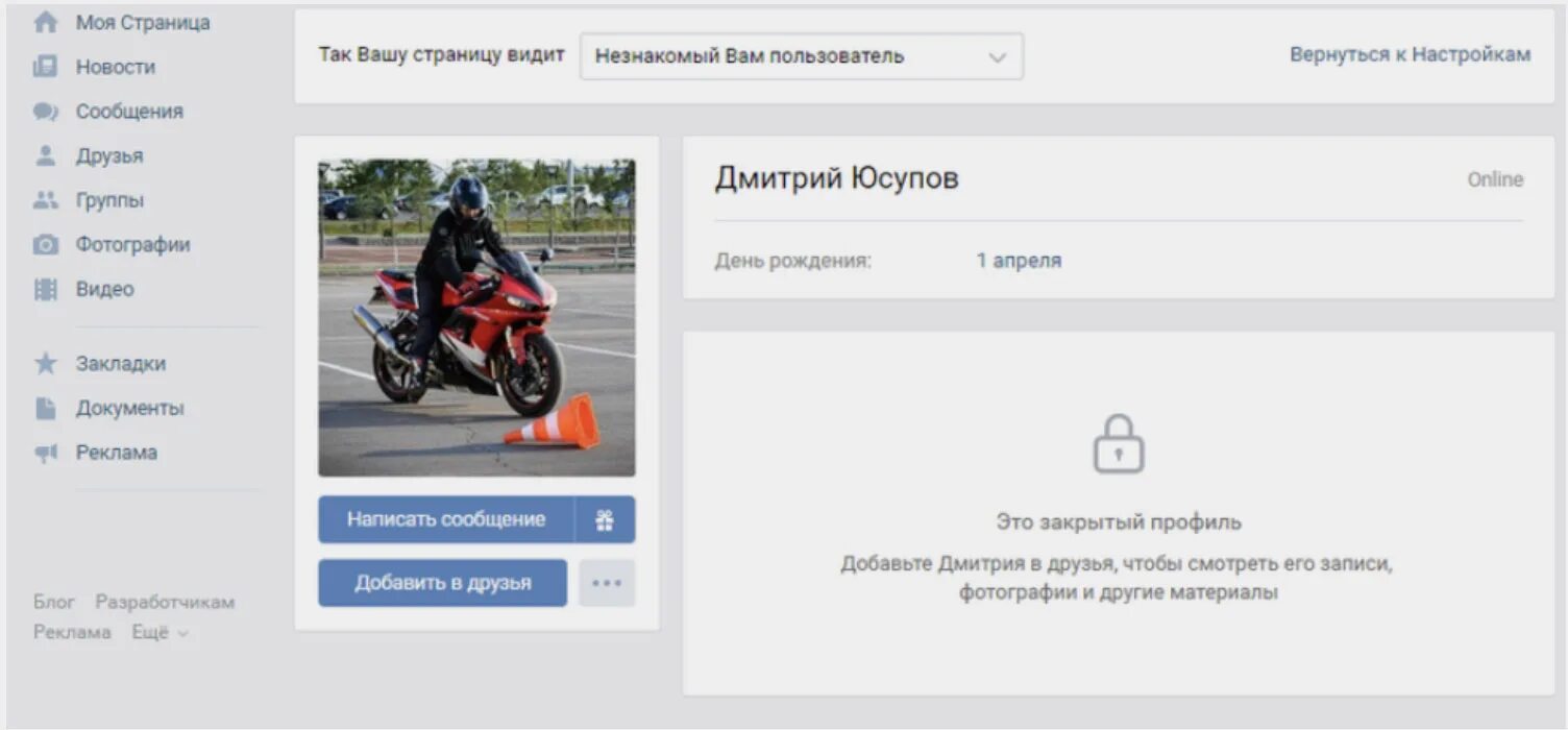 Посмотреть закрыть профиль в вк фото Информация о закрытом профиле