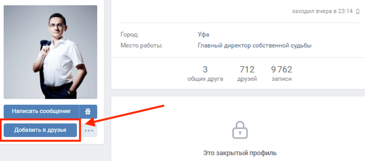 Посмотреть закрыть профиль в вк фото Видны ли друзья в закрытом профиле