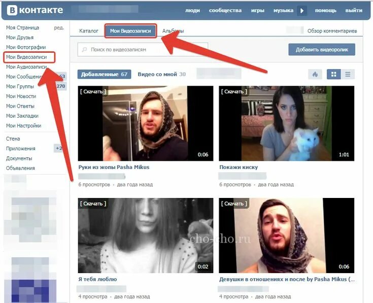 Посмотреть закрытую фото вконтакте Как скрыть видеозаписи Вконтакте ( Чо?! Чо?! Pbl, Pandora screenshot, Mom