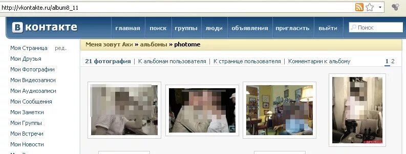 Посмотреть закрытые фото в вк по id Как посмотреть скрытые фотографии пользователя вконтакте.ру; Дыра во вконтакте.р