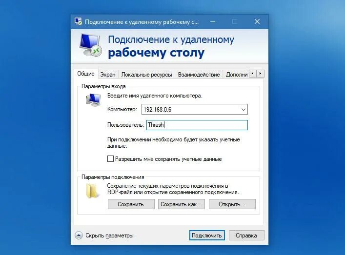 Посредством удаленного подключения Удаленный рабочий стол rdp