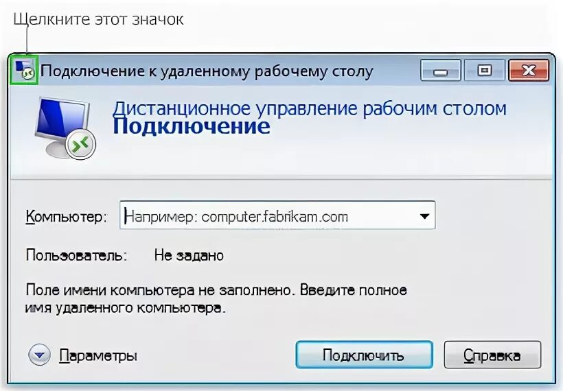 Посредством удаленного подключения Ответы Mail.ru: дал человеку свой компьютер и он сделал "подключение к удаленном