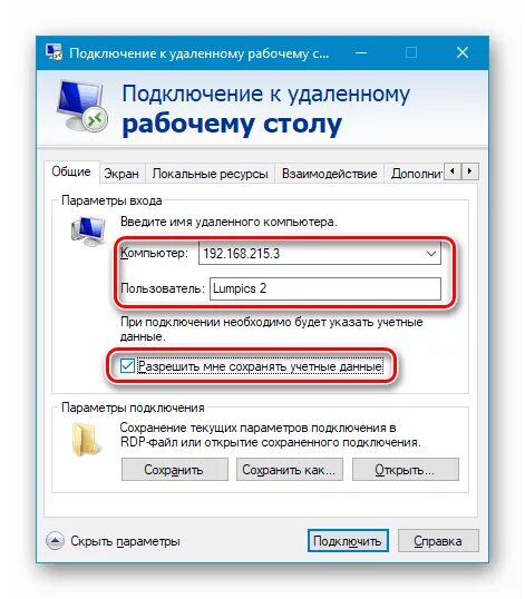 Посредством удаленного подключения Учетные данные недопустимы к подключению удаленному столу: найдено 87 изображени