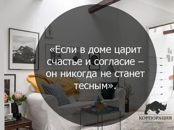 Пост про дизайн интерьера #КорпорацияНедвижимостиСыктывкар_цитатадня 2023 Корпорация Недвижимости Сыктывка