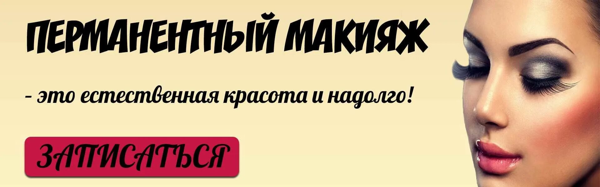 Пост про перманентный макияж Перманентный татуаж бровей НЕДОРОГО! СПЕЦЦЕНА!: Бесплатно - Другие аксессуары Ко