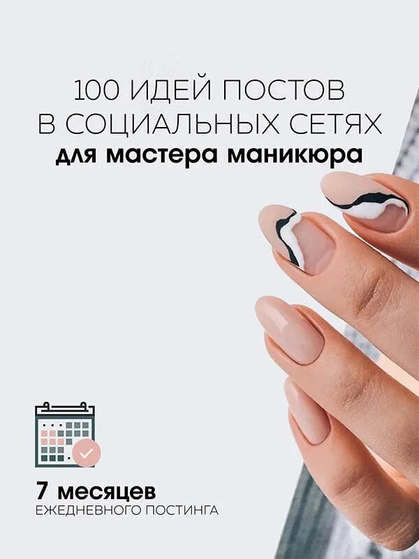 Пост знакомства мастера маникюра в инстаграм примеры 100 ТОП идей для постов в социальных сетях для мастера маникюра Скачать готовые 