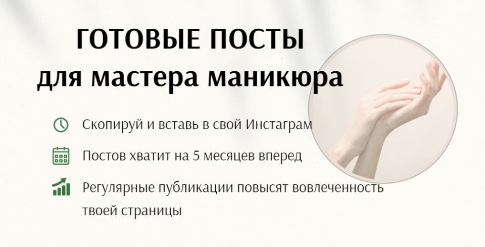 Пост знакомства мастера маникюра в инстаграм примеры Готовые посты для мастера маникюра Дарья Варлакова Skladchina.vip