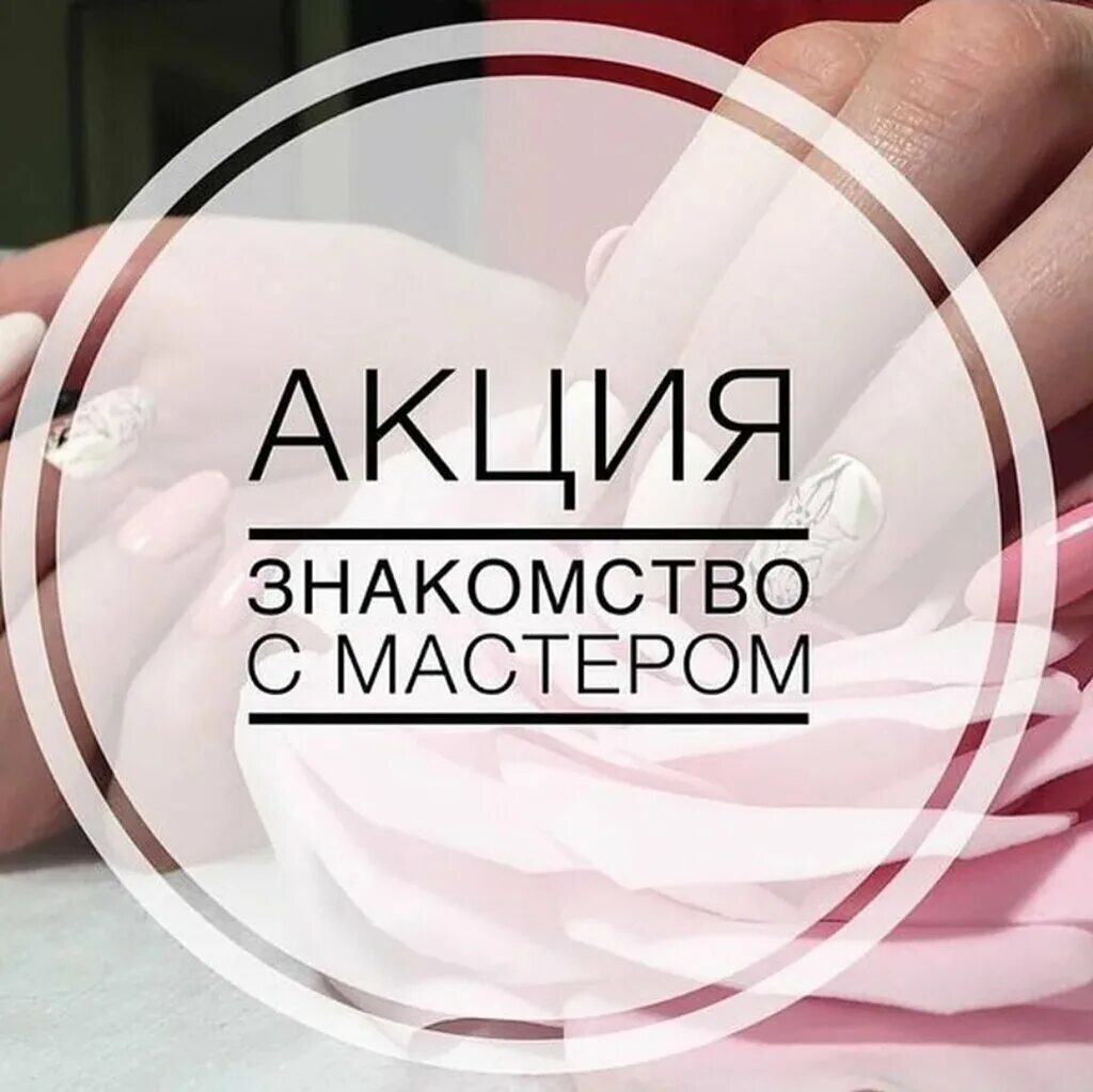 Пост знакомство с мастером маникюра образец примеры Студия красоты, beauty salon, Moscow, Svyatoozyorskaya Street, 18 - Yandex Maps