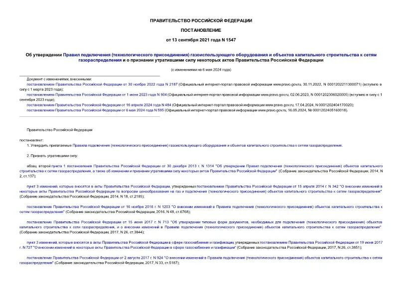 Постановление 1547 подключение к частный газопровод Постановление 1547 Об утверждении Правил подключения (технологического присоедин